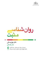 روانشناسی مثبت